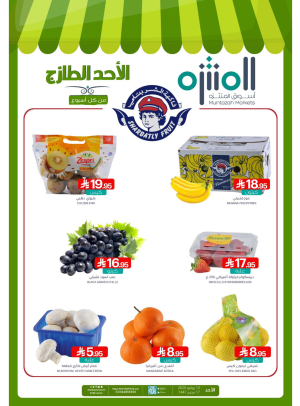 صفقات الأحد الطازجة
