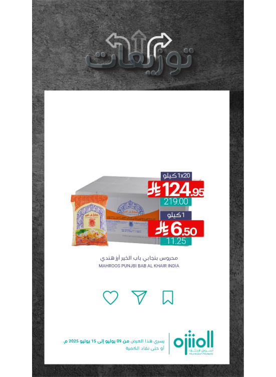 عروض التوزيعات، العدد الثالث