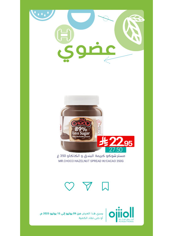 عروض المنتجات العضوية، العدد الرابع