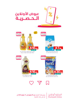 عروض الأونلاين الحصرية، العدد الرابع