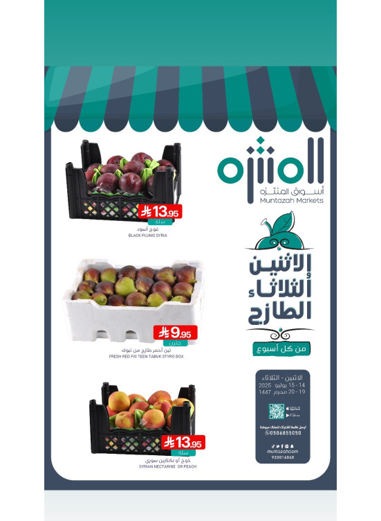 عروض الأثنين والثلاثاء الطازجة