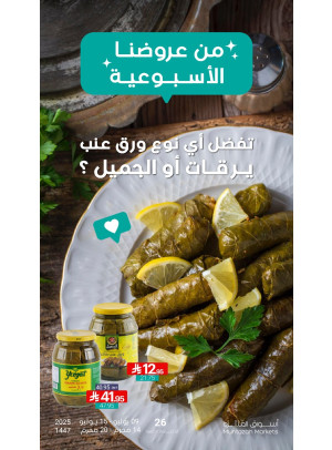 عرض ورق العنب