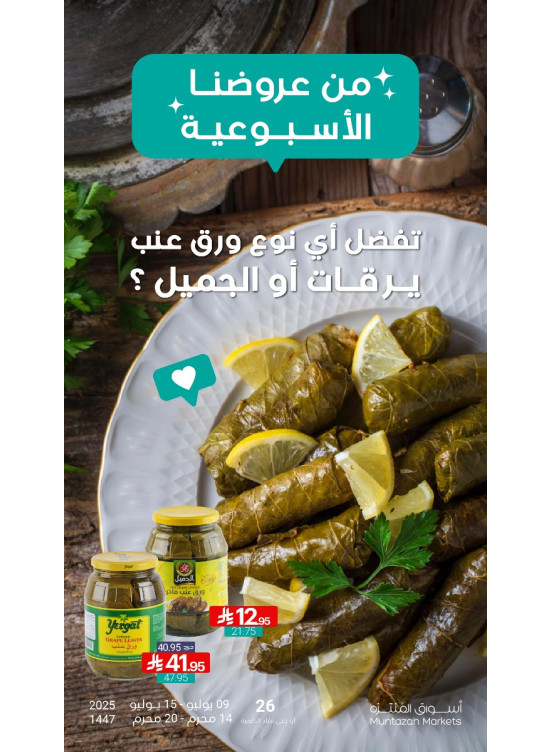 عرض ورق العنب