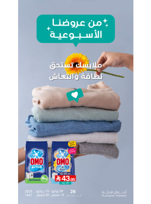 عرض المنظفات