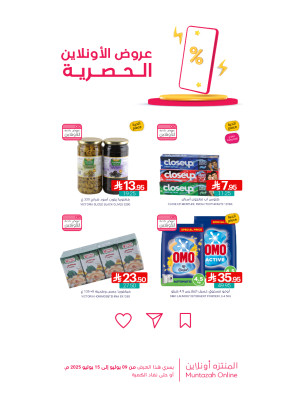 عروض الأونلاين الحصرية، العدد الخامس
