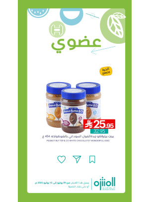عروض المنتجات العضوية، العدد السادس