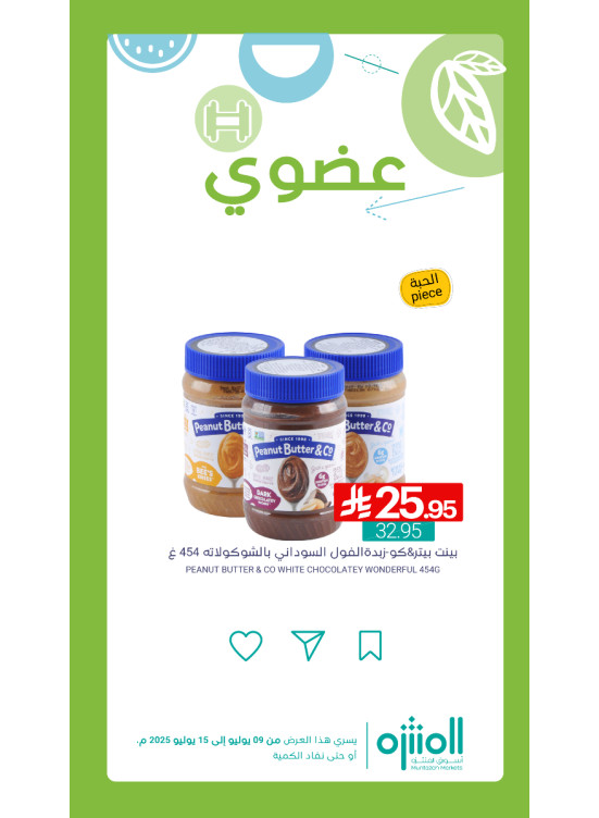 عروض المنتجات العضوية، العدد السادس