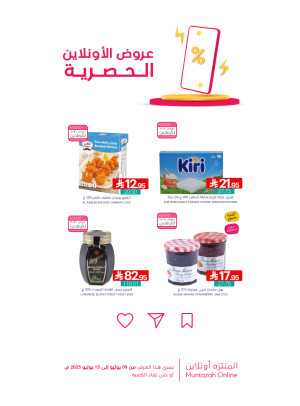 عروض الأونلاين الحصرية، العدد السادس