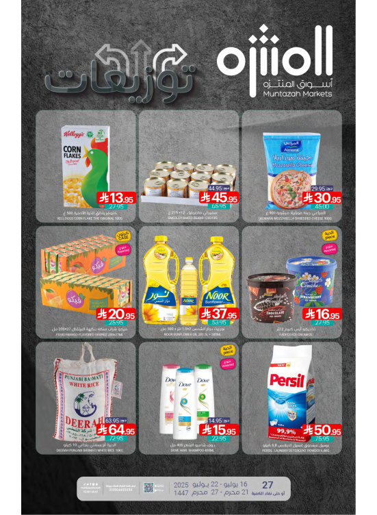 عروض التوزيعات