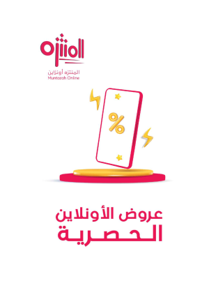 عروض الأونلاين الحصرية