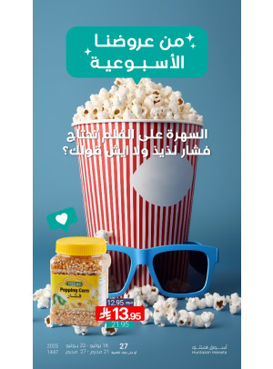 العروض الأسبوعية