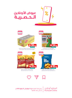 عروض الأونلاين الحصرية، العدد الثاني