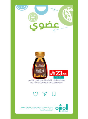 عروض المنتجات العضوية، العدد الثالث