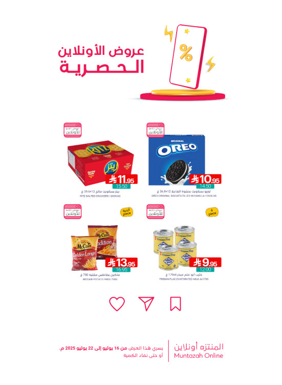 عروض الأونلاين الحصرية، العدد الثالث