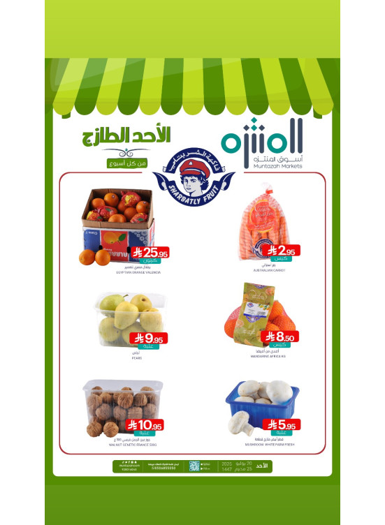 صفقات الأحد الطازجة