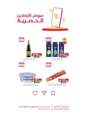 عروض الأونلاين الحصرية، العدد الرابع