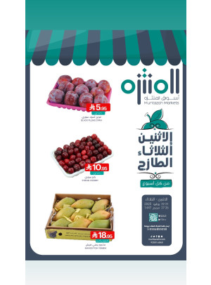 عروض الأثنين والثلاثاء الطازجة