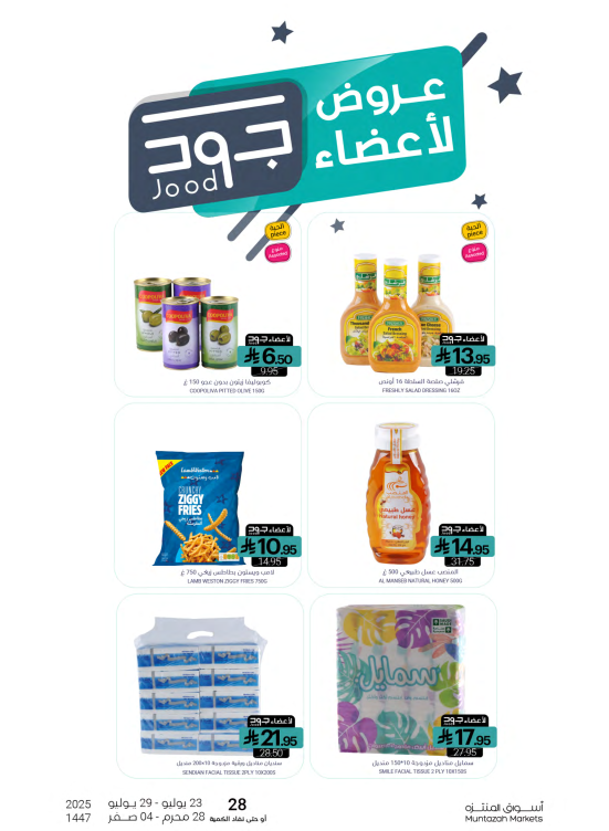 عروض أعضاء جود