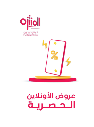 عروض الأونلاين الحصرية