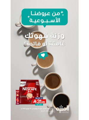 العروض الأسبوعية