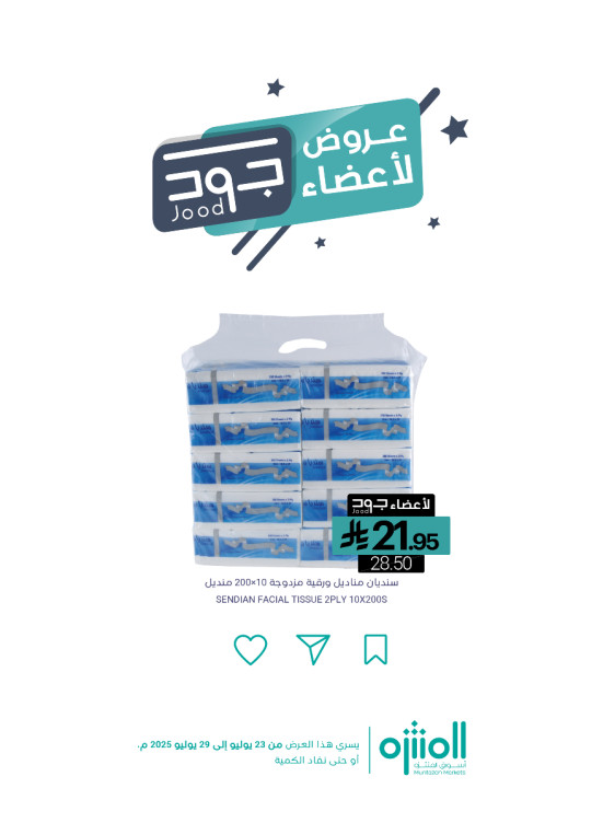 Jood Members Offers, Vol 2