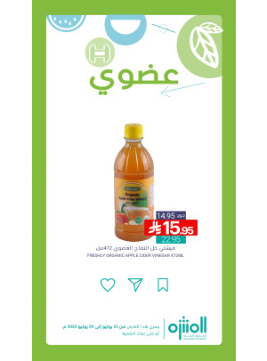 عروض المنتجات العضوية، العدد الثاني