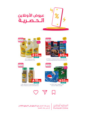 عروض الأونلاين الحصرية، العدد الثاني