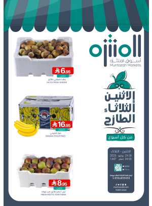 عروض الأثنين والثلاثاء الطازجة
