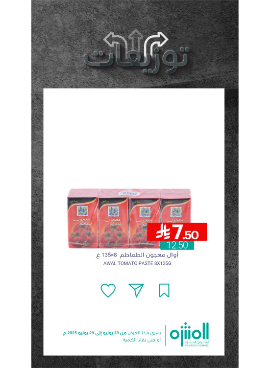 عروض التوزيعات، العدد الثالث