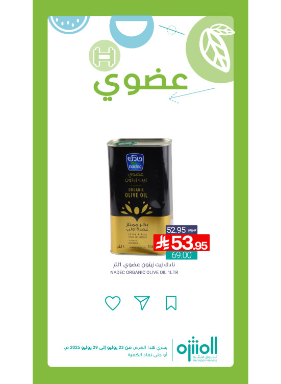 عروض المنتجات العضوية، العدد الثالث