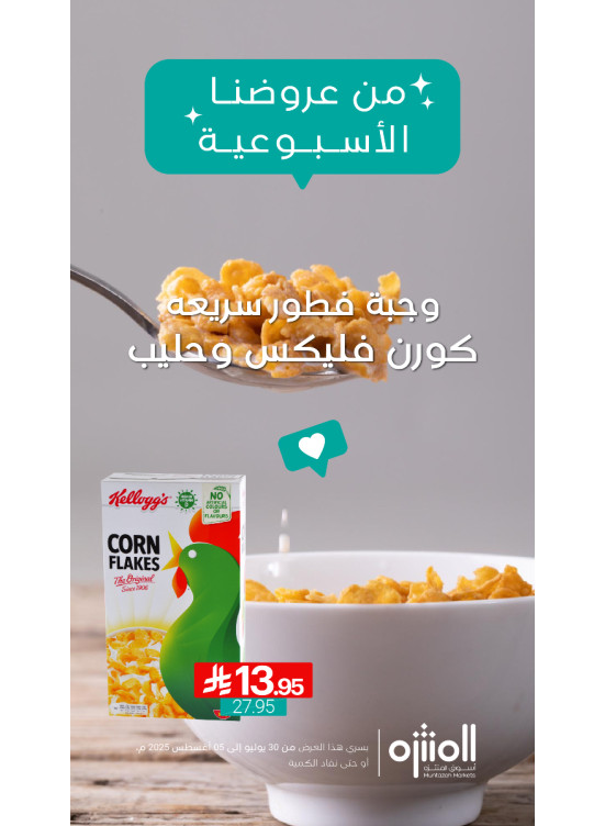 العروض الأسبوعية