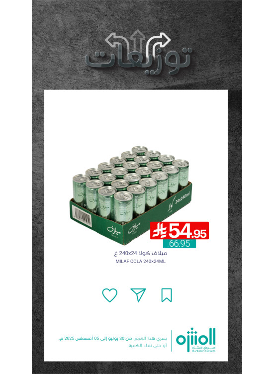 عروض التوزيعات