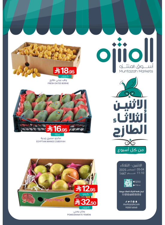 عروض الأثنين والثلاثاء الطازجة