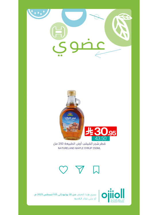 عروض المنتجات العضوية، العدد الثاني