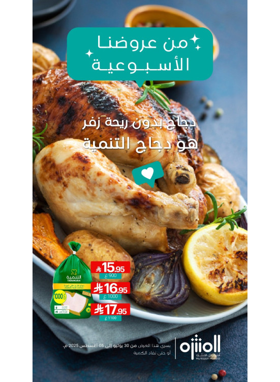 Weekly Offers, Vol 3