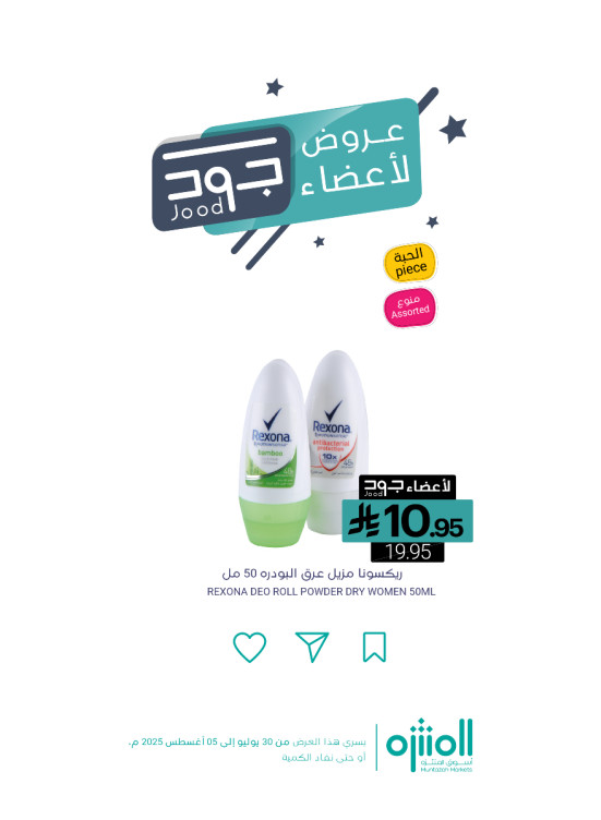 عروض أعضاء جود، العدد الثالث