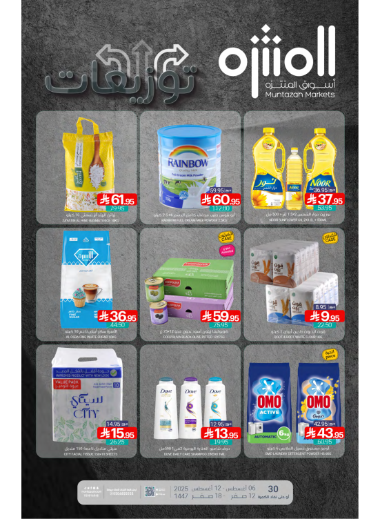 عروض التوزيعات