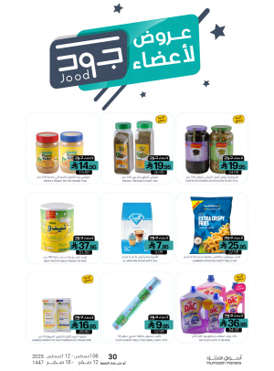 عروض أعضاء جود