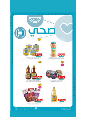 عروض المنتجات الصحية