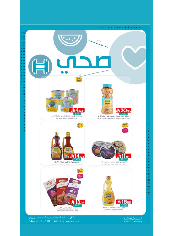 Healthy Products Offers