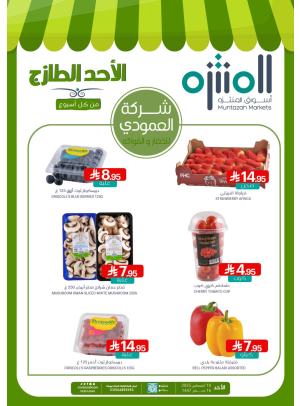 صفقات الأحد الطازجة