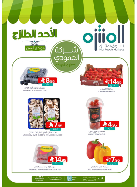 صفقات الأحد الطازجة