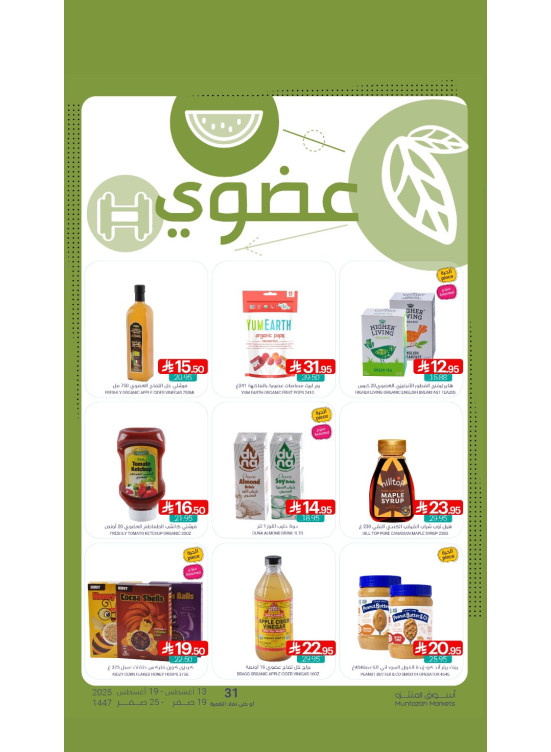 Organic Products Offers