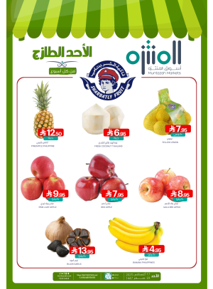 Sunday Fresh Deals