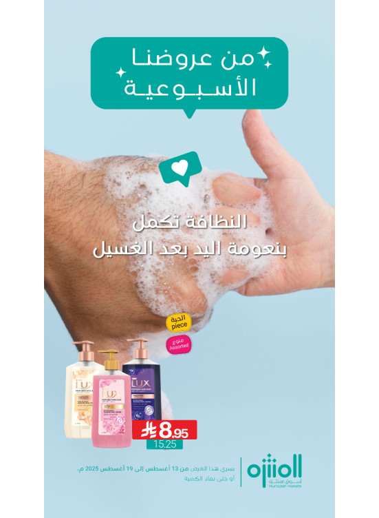 العروض الأسبوعية