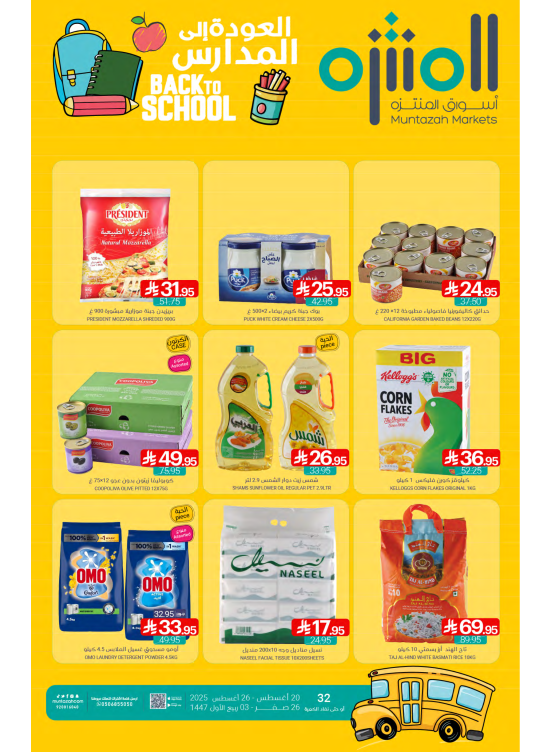 Back to School Offers