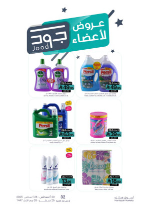Jood Members Offers