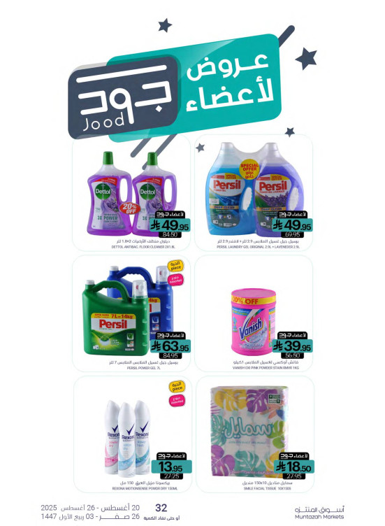 Jood Members Offers