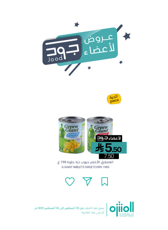 عروض أعضاء جود، العدد الثاني