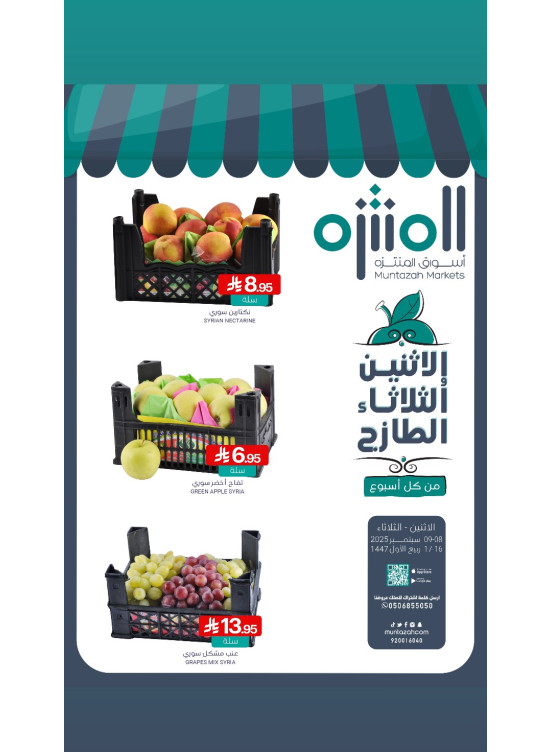 عروض الأثنين والثلاثاء الطازجة